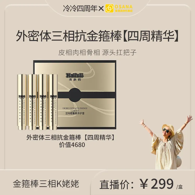 冷总专属外密体三相抗金箍棒【四周精华】