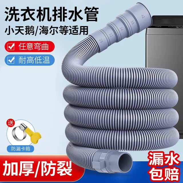 自动洗衣机排水软管延长管出水管下水管加长管通用型厨房卫生间新