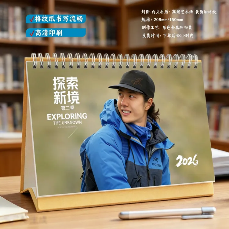 王一博2026双面台历探索新境语录双面台历桌面摆件明星周边礼品