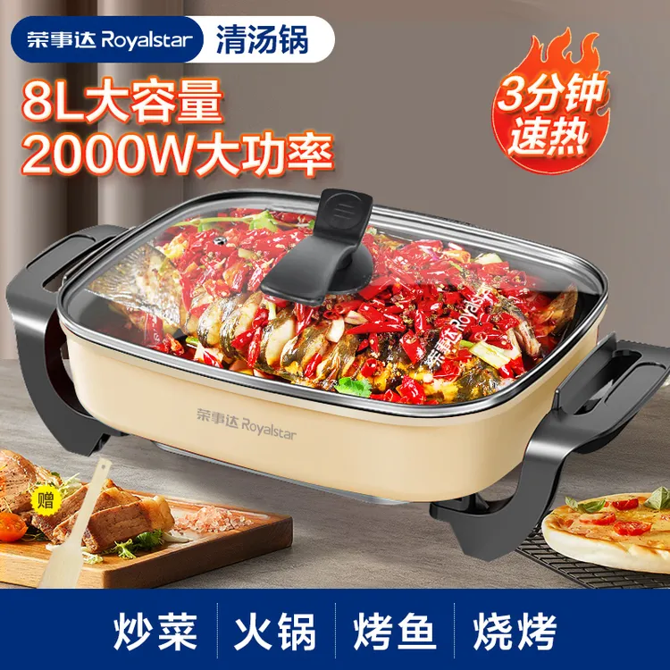 荣事达钛式0氟电火锅家用8L大号速热火锅锅多功能炒菜炒锅电热锅
