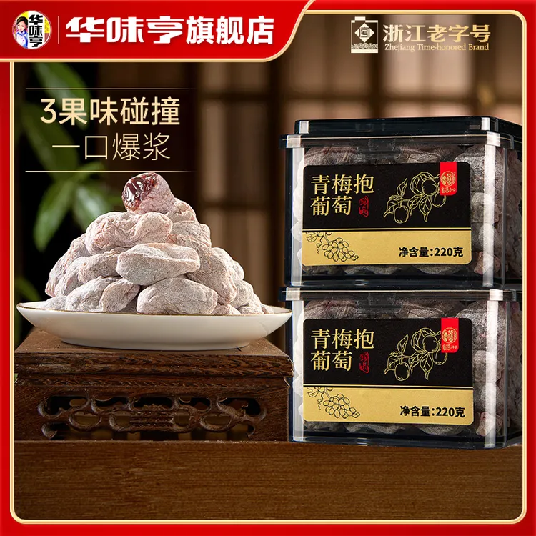华味亨 陈皮青梅抱葡萄220g/罐 酸甜蜜饯果干陈皮杨梅