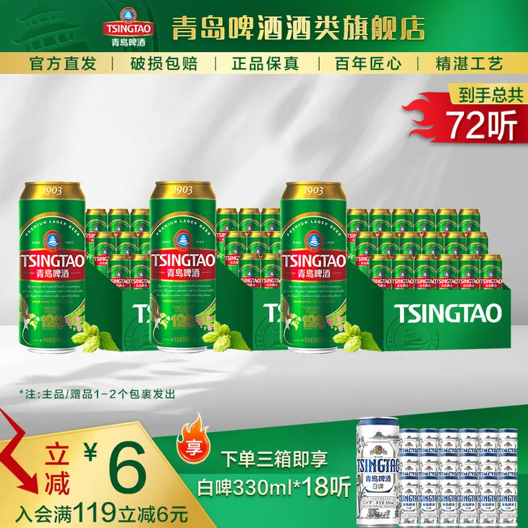 【酒厂自营】青岛啤酒（1903）500ml*18罐*3箱经典系列精心慢酿