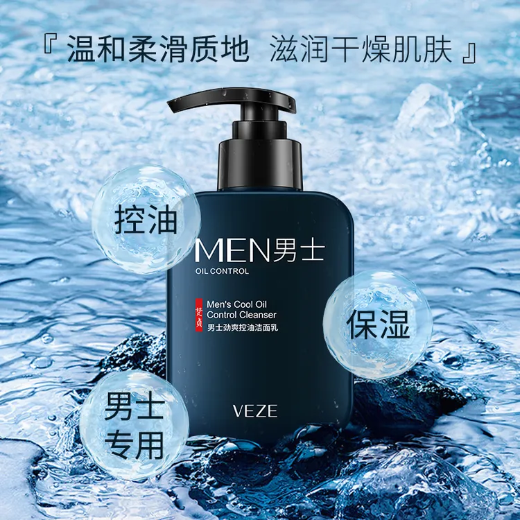 梵贞男士控油洁面乳祛痘清爽不紧绷去油洗面奶正品男士护肤品推荐