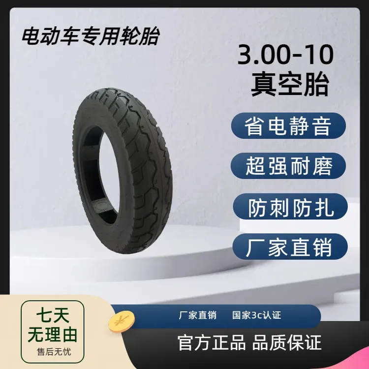 300-10/80.90.10/14x3.2真空钢丝胎耐磨防滑 8 层加厚电动胎