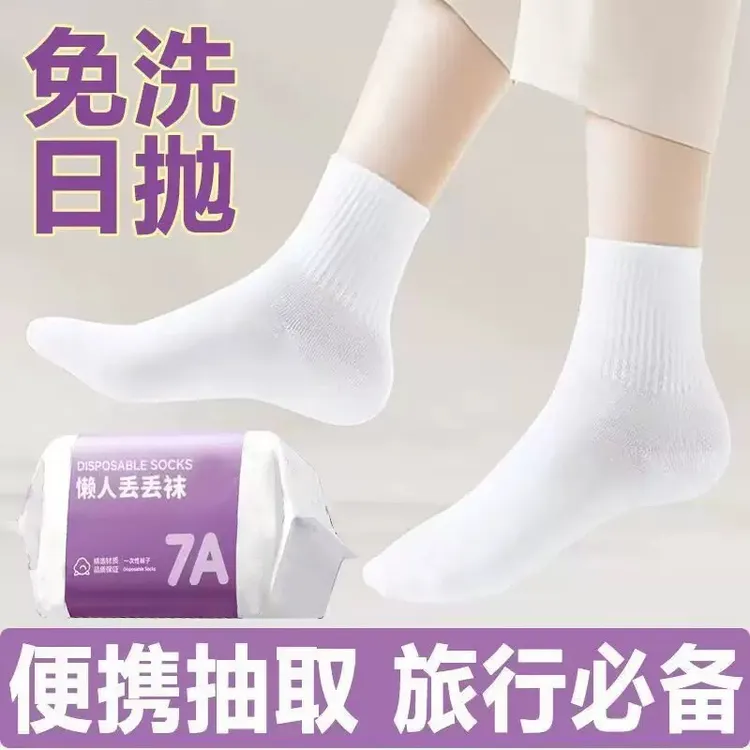【抢20双】一次性袜子男女四季中筒防臭透气旅游出差便携免洗丢丢袜