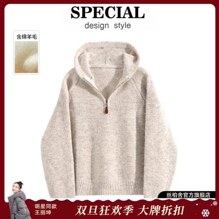丝柏舍2025绵羊毛冬新款女时尚宽松插肩长袖连帽针织衫S54P0002Z