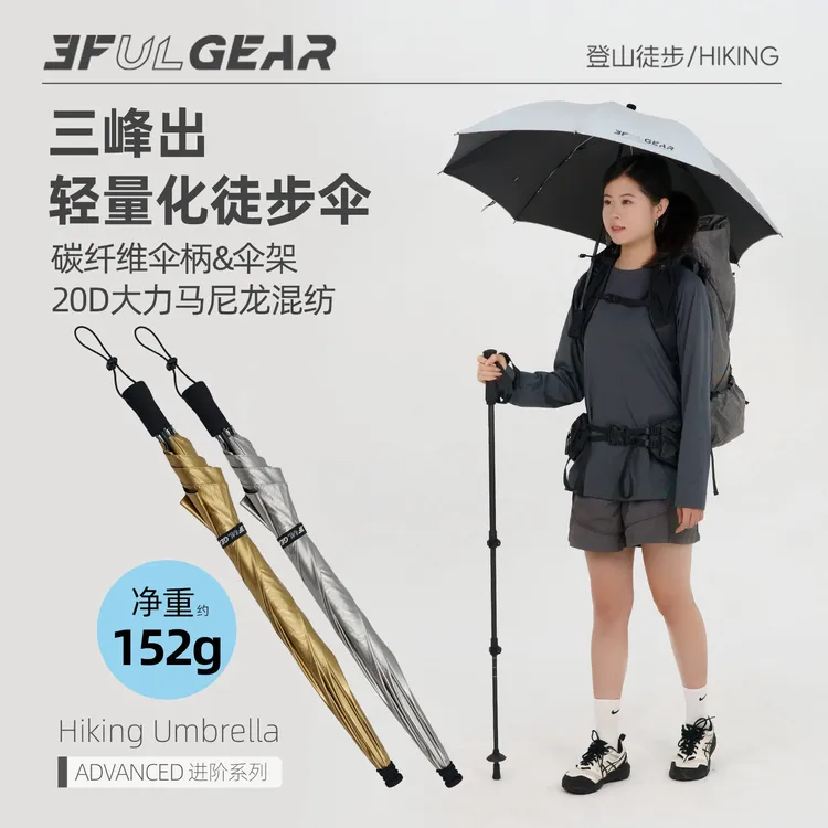 三峰出轻量化碳纤维长柄徒步伞晴雨两用便携收纳遮阳伞防晒防雨
