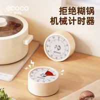 ecoco磁吸机械式定时器倒计时器厨房提醒器小闹钟时钟可视化烘培