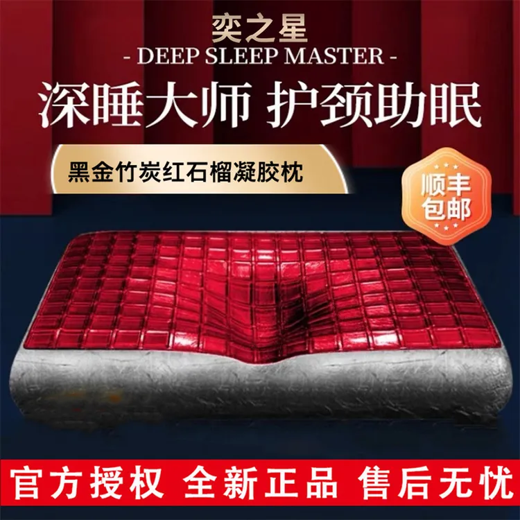 奕之星高端黑金竹炭红石榴凝胶枕护颈枕零压深睡记忆枕枕头枕芯