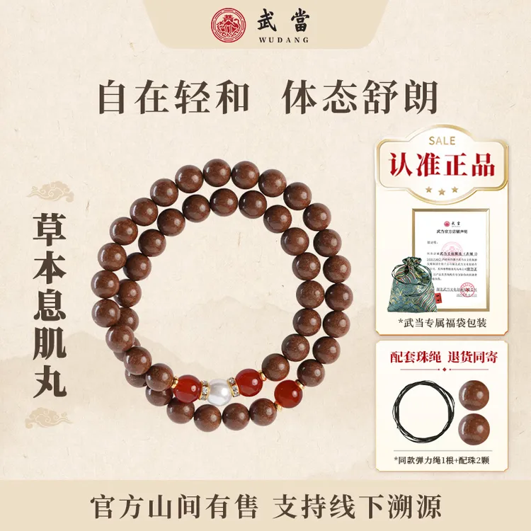 武当【息肌手串】草本古法合香珠手串单圈双圈8mm