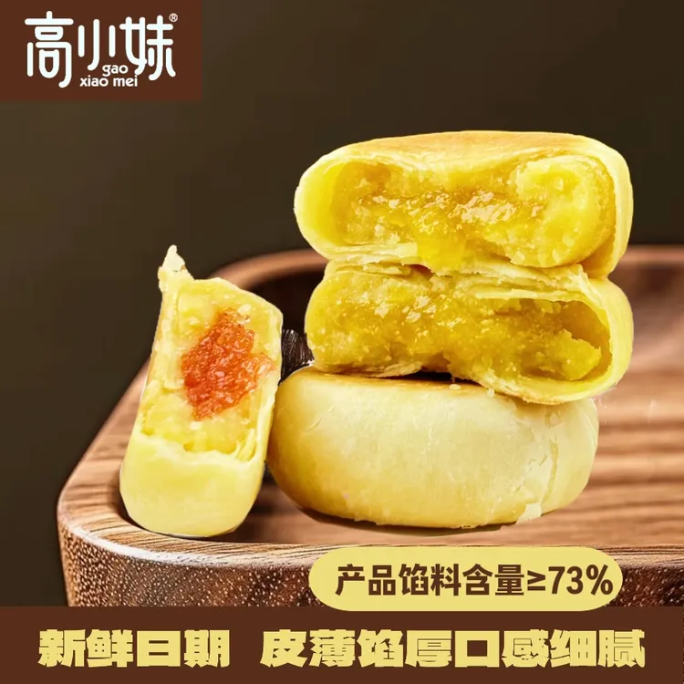 高小妹鲜果月饼礼饼点心饼酥爆浆流心网红糕点解馋零食