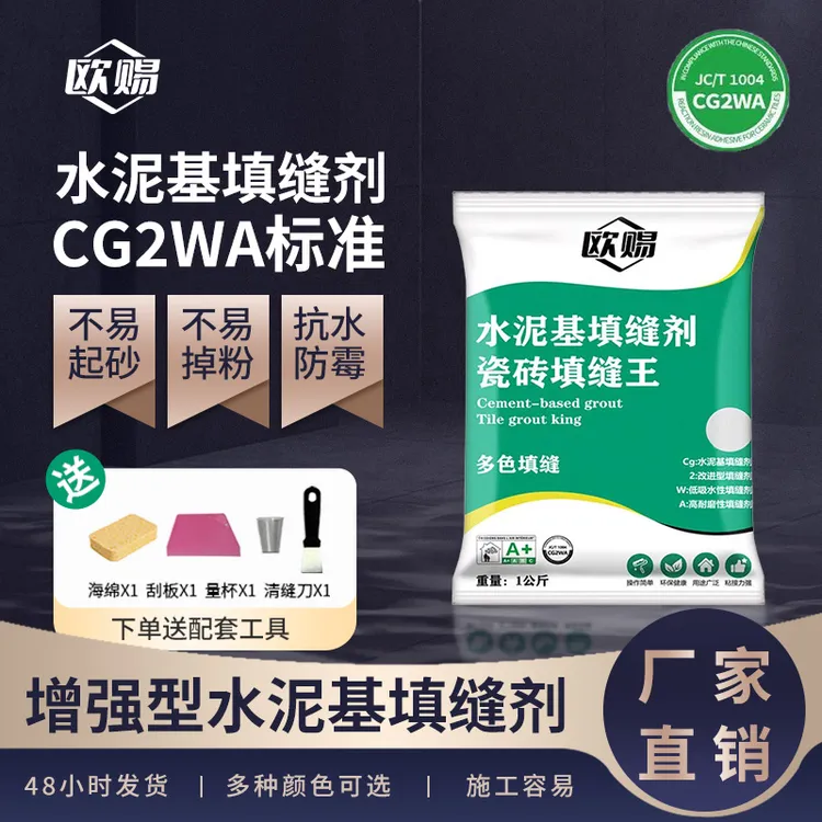 水泥基填缝剂瓷砖美缝剂室内室外都可使用高耐磨不脱落不掉粉抗水商品图