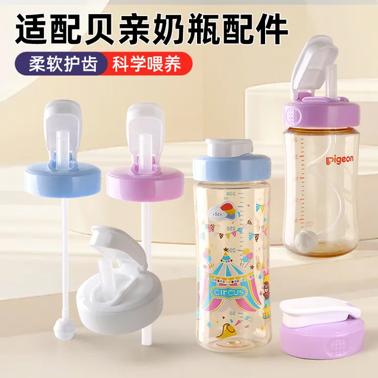 适配贝亲奶瓶直饮吸管配件吸嘴杯盖重力球手柄第三代翻盖水杯盖
