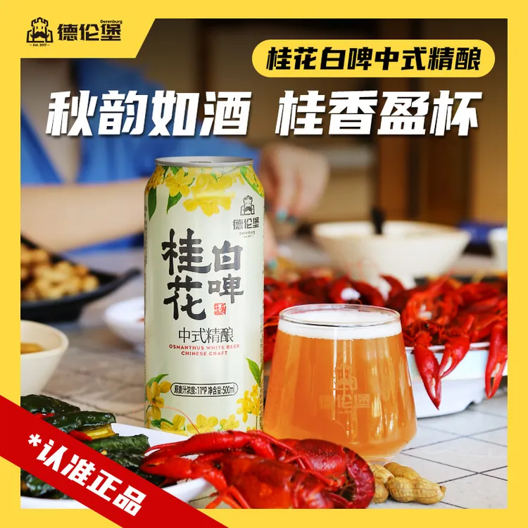 Derenburg/德伦堡德伦堡精酿桂花白啤酒500ml*9罐11P 4.1%vol