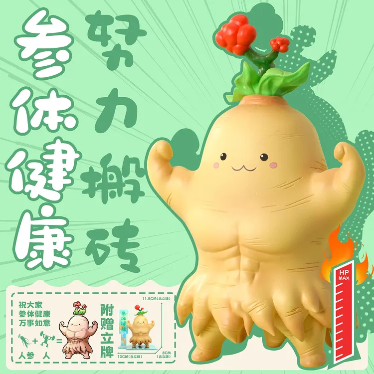 【全款现货】参体健康-身体健康 有趣的礼物摆件手办潮玩 可爱公仔