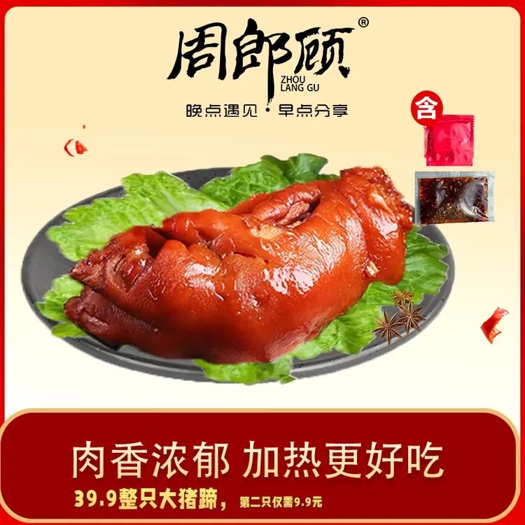 周郎顾爆胶猪蹄380g卤香食用猪蹄卤煮猪脚
