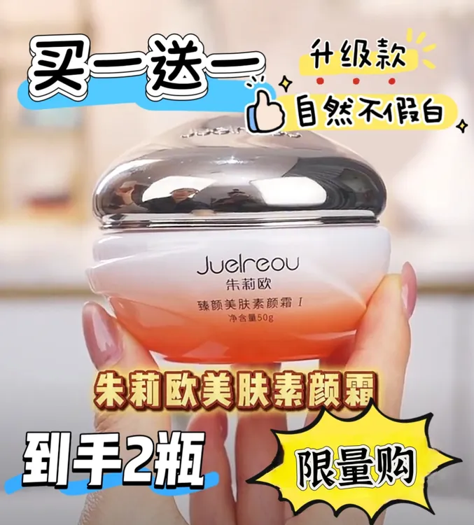【官方正品】朱莉欧素颜霜遮瑕保湿懒人霜隔离霜面部女自然不假白