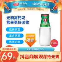 光明随心订11月3日开始每天配送光明1号高钙牛奶220ml（nh）