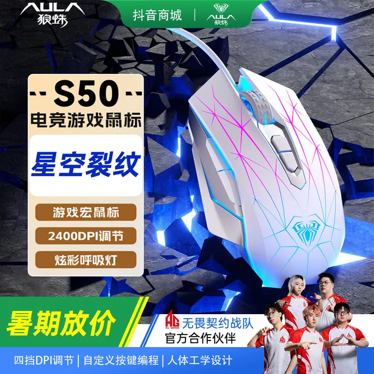 狼蛛S50有线电竞游戏鼠标办公通用支持软件驱动电脑打游戏神器