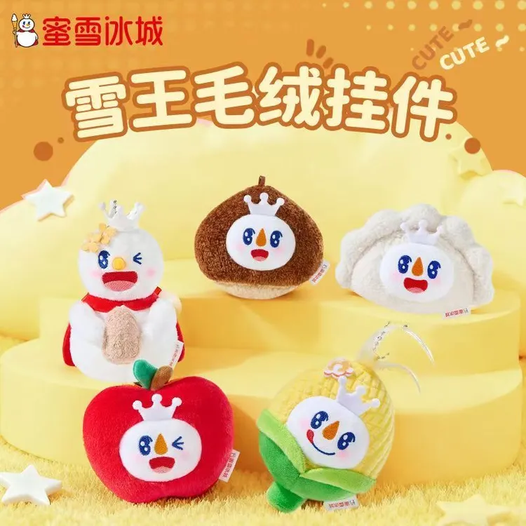 【雪王周边】可爱雪王造型抓机毛绒挂件玩具公仔治愈娃娃玩偶礼物