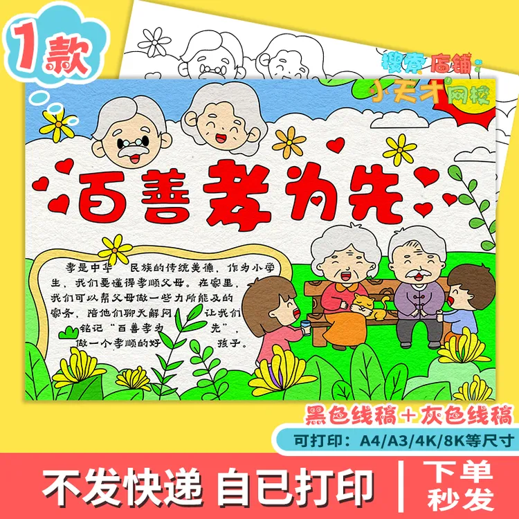 百善孝为先手抄报电子版黑白线稿重阳节敬老爱老手抄报模板f929