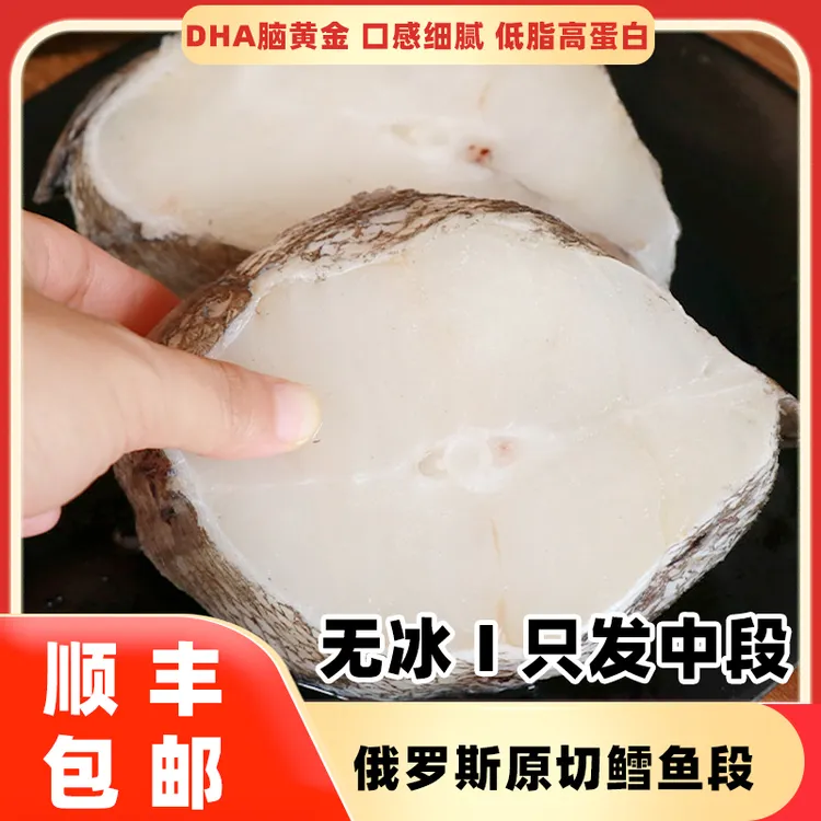 【顺丰冷链】俄罗斯进口深海鳕鱼中段高蛋白质无小刺鲜美顺丰包邮
