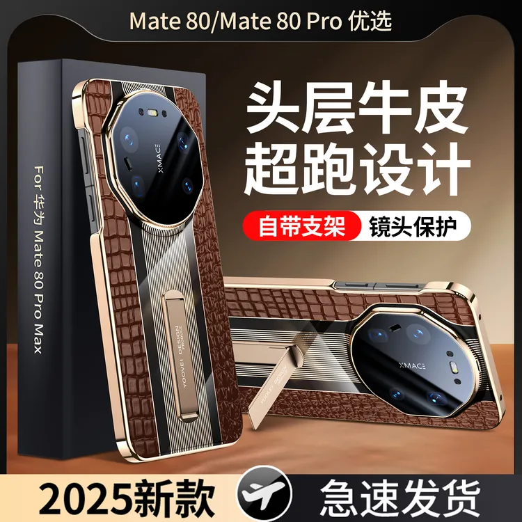羽唯适用华为mate80pro手机壳新款Mate80真皮支架全包mate70外壳