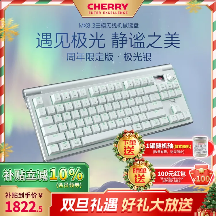 CHERRY/樱桃 MX8.3极光银周年限定电竞机械键盘铝坨8000Hz低延迟