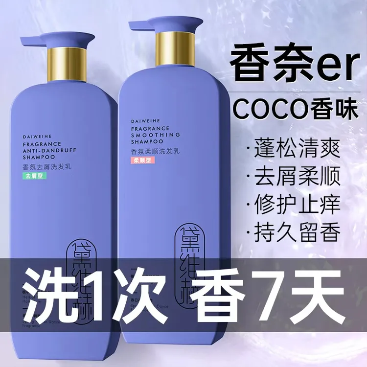 香氛洗发水持久留香清爽控油蓬松高颅顶家用温和去屑止痒润发家用