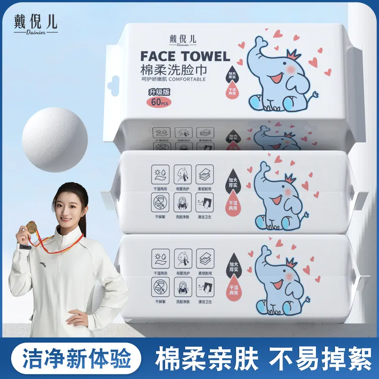戴倪儿金砂小飞象洗脸巾卸妆巾擦脸巾干湿加厚挂式母婴棉柔巾晴ZS