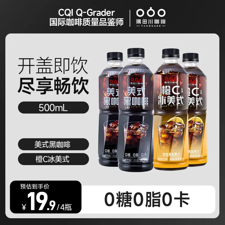 【师哥专属】隅田川即饮美式风味便携黑咖啡饮料橙C冰美式500ml*4瓶