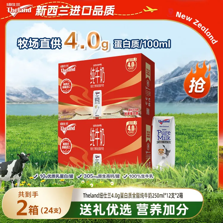 【高端礼盒】新西兰进口纽仕兰4.0g蛋白质全脂营养牛奶250ml12支/箱