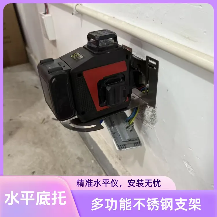 新款不锈钢水平仪底托上墙支架上墙神器装修工具