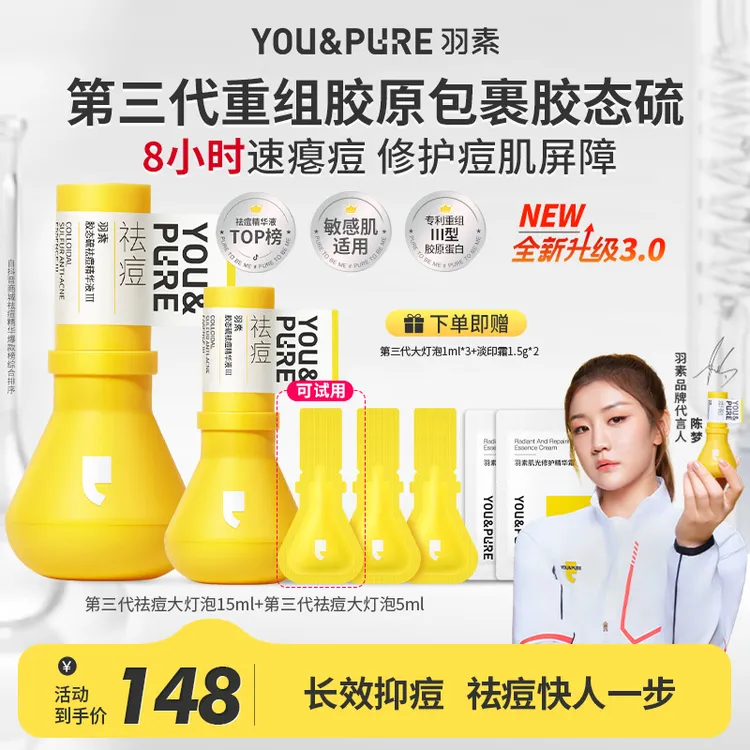 羽素淡印霜祛痘淡印cp第三代祛痘大灯泡精华淡化痘印淡红黑印面霜