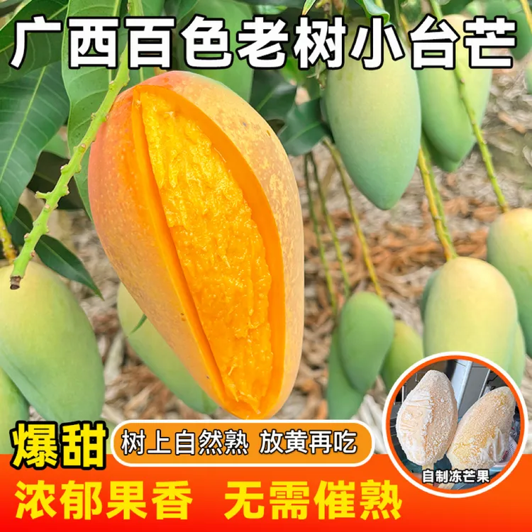 广西百色小台农芒果5斤/9斤鸡蛋芒新鲜农产品香甜现摘即食