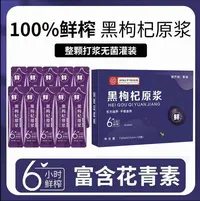 【官方正品】黑枸杞原浆 富含花青素原浆 枸杞产自宁夏青海 150ml