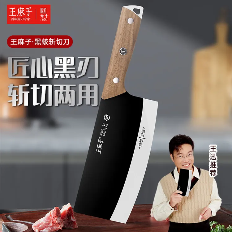 【王迅同款】王麻子黑蛟4.0斩切两用刀锋利剁骨刀厨房切片刀家用刀