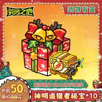 武器盲盒-神明追猎者秘宝*10