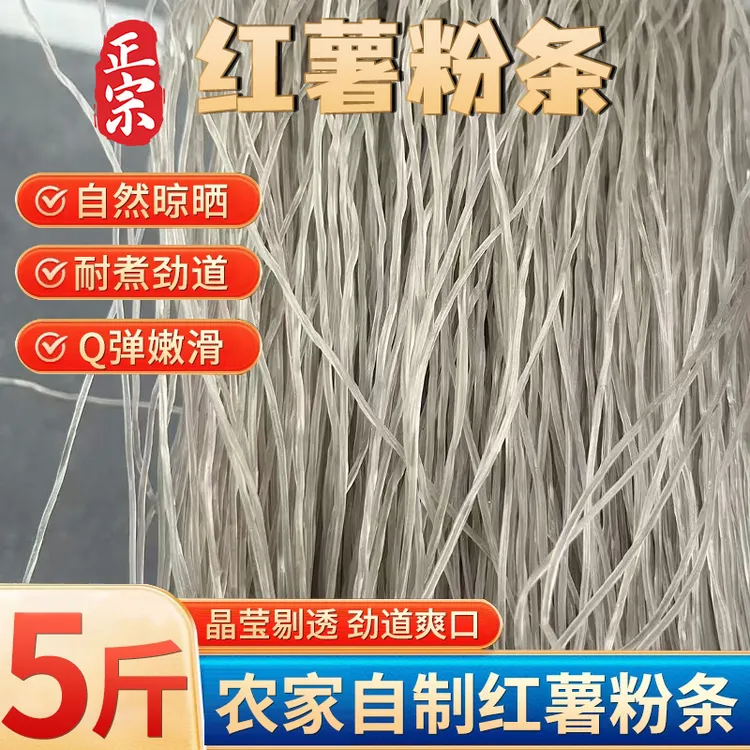 临沭纯手工粉条正宗农家纯手工红薯细粉条传统工艺自然晾晒土特产