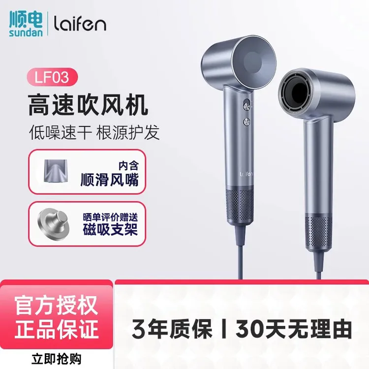 徕芬Laifen家用吹风机高速负离子速干大功率电吹风低噪便携LF03