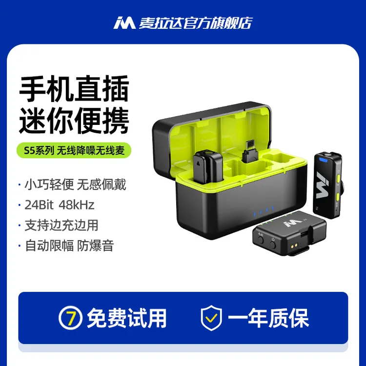 【强仔来了】麦拉达S5无线领夹式麦克风直播收音设备降噪话筒