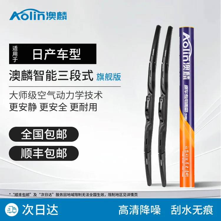 【日产全车系】澳麟汽车雨刮器  专车专用刮雨器雨刷器有骨雨刮条