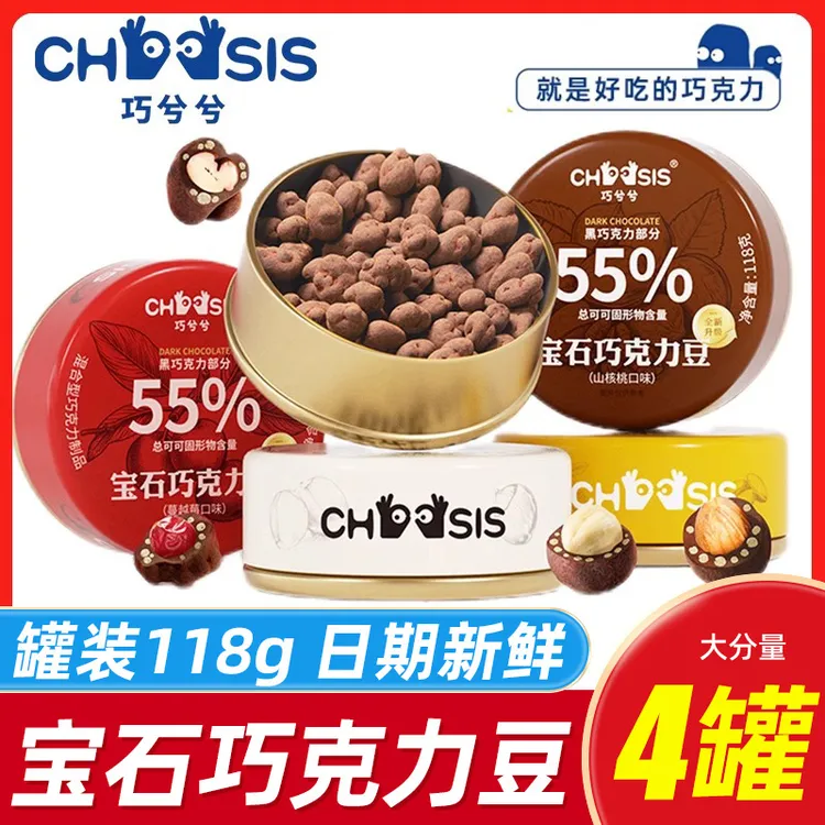 巧兮兮宝石巧克力豆黑巧榛子巴旦木坚果山核桃仁蔓越莓圣诞节零食