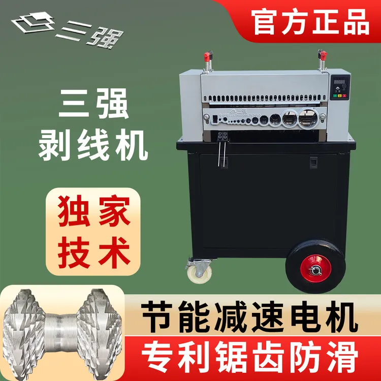 三强双八刀带减速机剥线机废铜线扒线电动扒皮电线电缆拨线剥皮机