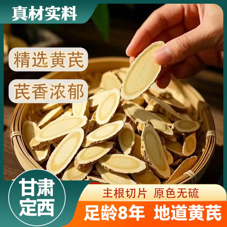 【八年黄芪】甘肃定西大片黄芪当季新货泡水煲汤产地直发