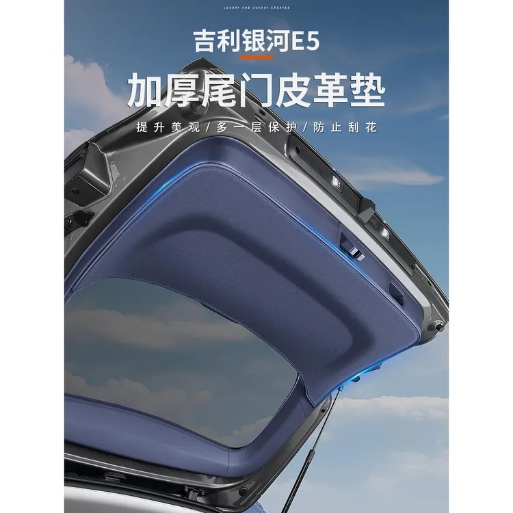 适用吉利银河E5后备箱尾门防护垫原车色防刮花保护垫汽车内饰用品