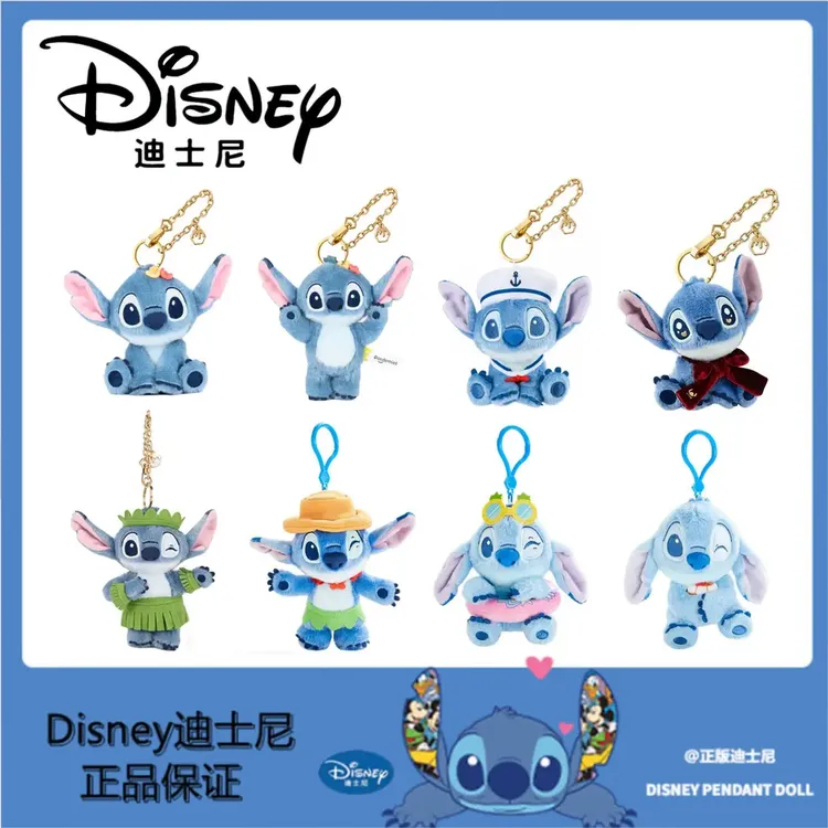Disney迪士尼正版史迪奇毛绒公仔挂件史迪仔书包钥匙扣玩偶生日礼