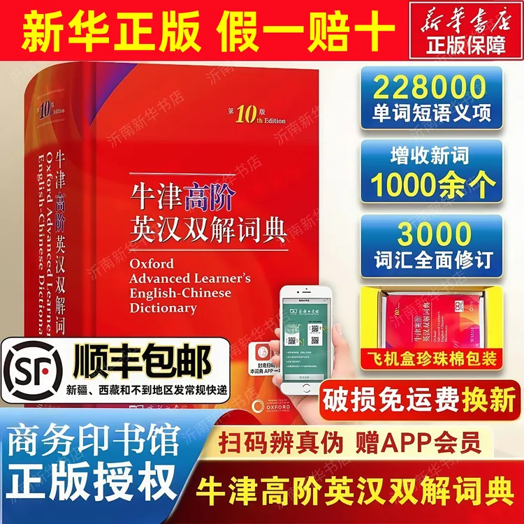 牛津高阶英汉双解词典第10版初高中英语词典语言常用现代新版解析