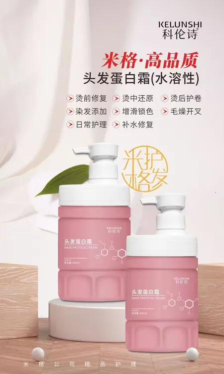 头发蛋白丝滑滋润柔顺发膜倒膜护理焗油还原蛋白滋润补水