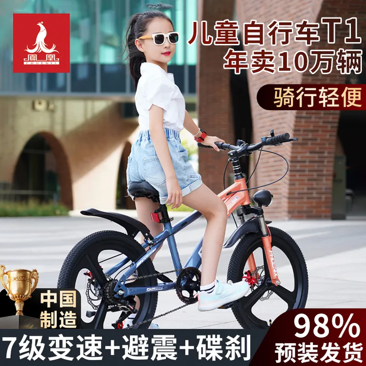 凤凰儿童自行车6-12到8-15岁男女孩单车大童青少年变速碟刹山地车